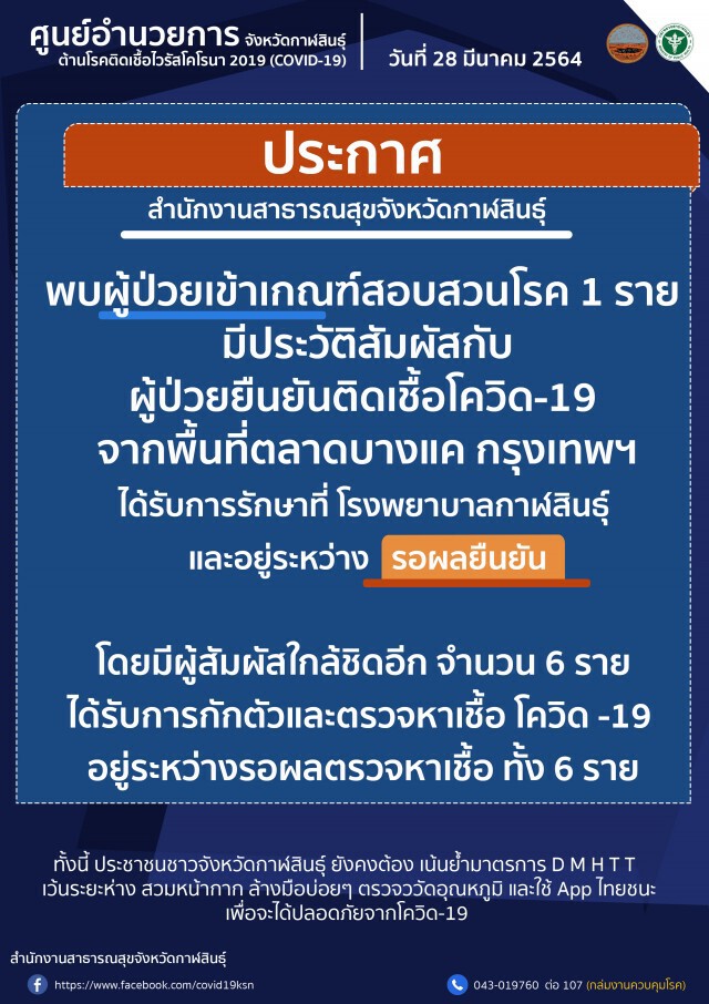 ลุ้นผลตรวจพนักงานห้างสาวสัมผัสผู้ป่วยโควิด-19ตลาดบางแค