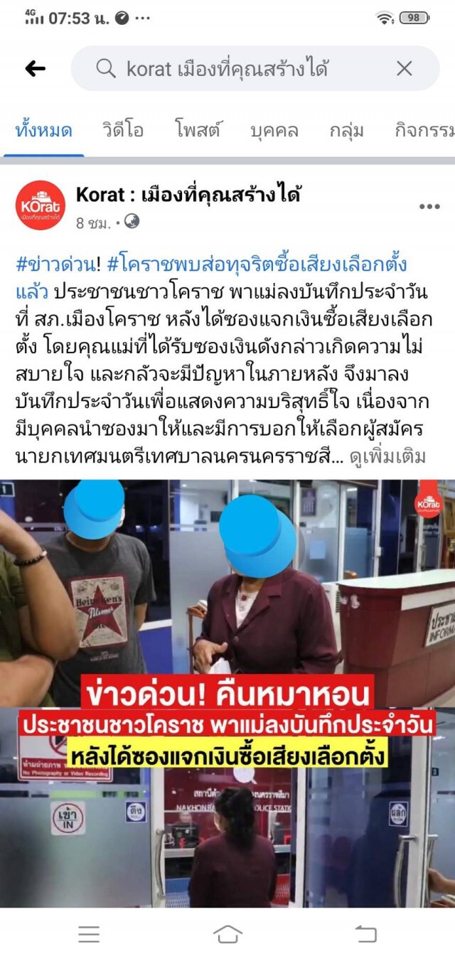 ทหารตบเท้าเลือกตั้งทน.โคราชมีแจ้งความซื้อเสียงแล้ว