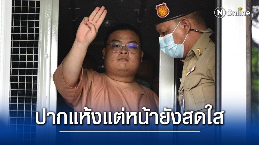 คุกแจง ! "เพนกวิน" รู้สึกตัวดี หัวใจเต้น 78 ครั้งต่อนาที แม้ปากจะแห้งแต่หน้าตาสดใสกว่าวันก่อนๆ