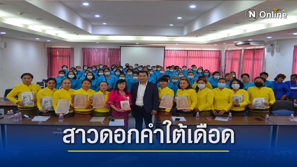 แจ้งความบก.สำนักพิมพ์-ดูหมิ่นสาวดอกคำใต้