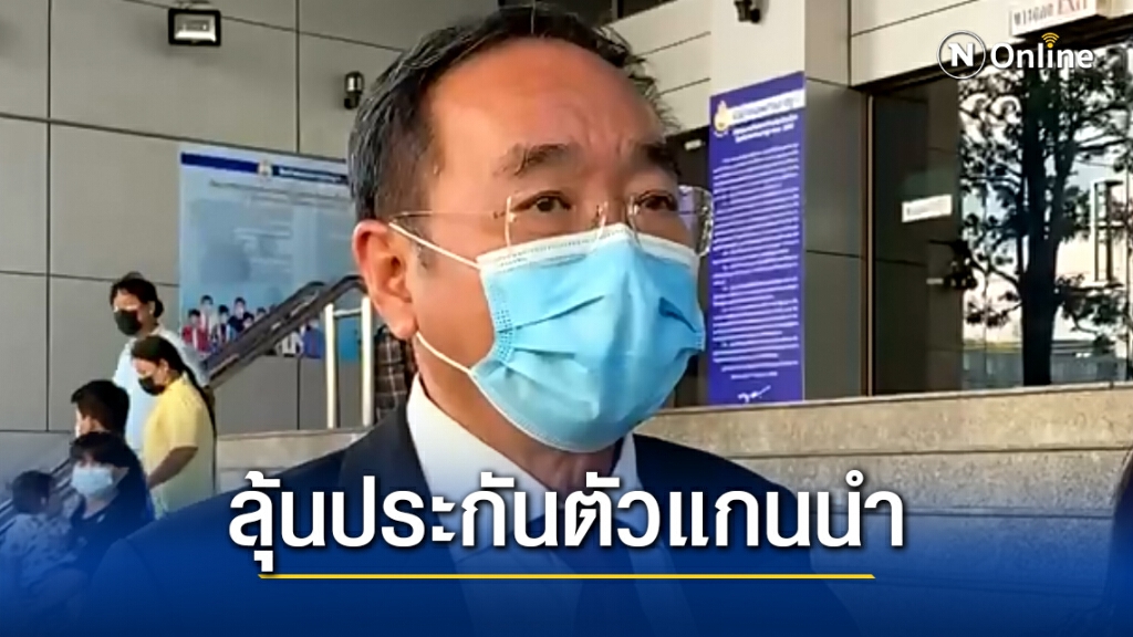 ‘ทนาย’ ลุ้นประกันตัวบรรดาแกนนำราษฎร ด้านรุ้งประกาศหากวันนี้ไม่ได้ประกันตัวจะอดอาหารเป็นวันแรก