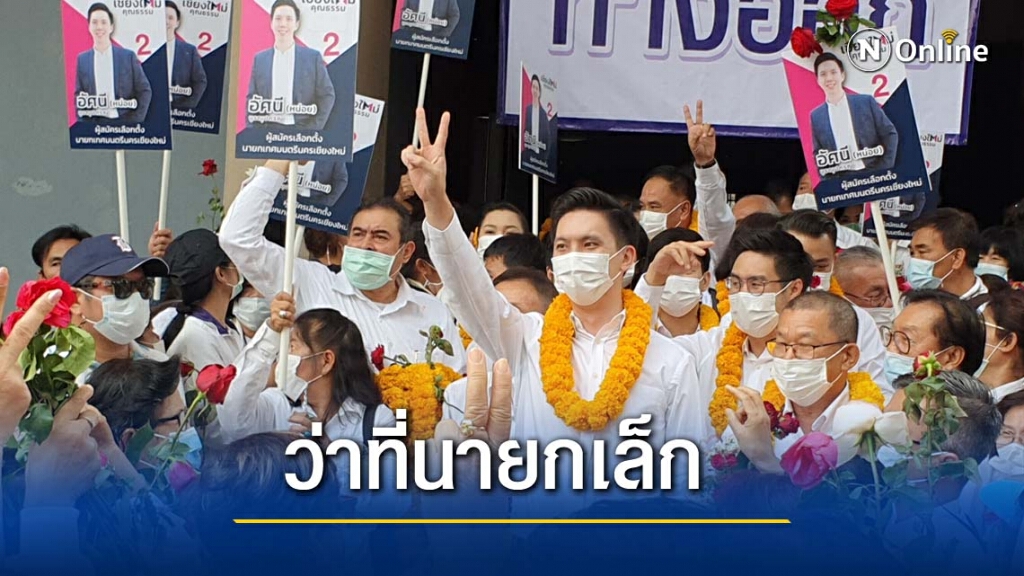 "บูรณุปกรณ์"รักษาแชมป์นายกเล็กเชียงใหม่