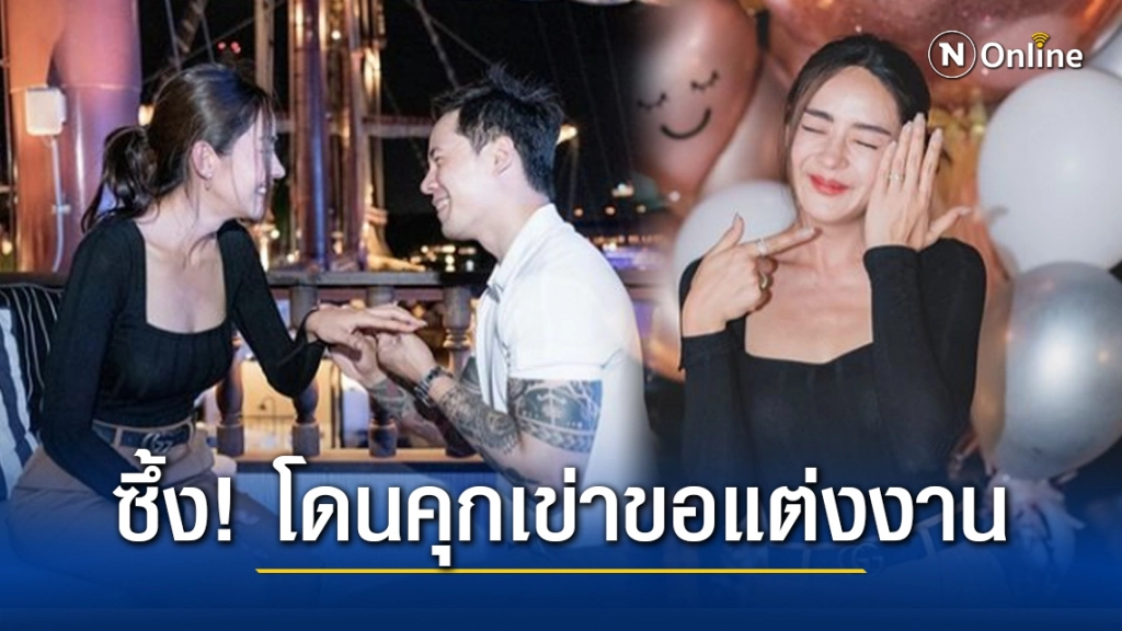 "ปุยฝ้าย เอเอฟ" ซึ้งน้ำตาไหล!! โดนแฟนหนุ่มเซอร์ไพรส์คุกเข่าขอแต่งงาน "ปุยฝ้าย เอเอฟ" ซึ้งน้ำตาไหล!! โดนแฟนหนุ่มเซอร์ไพรส์คุกเข่าขอแต่งงาน