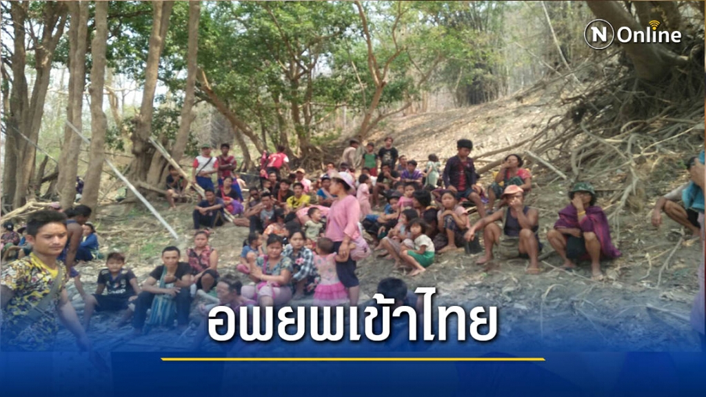 ผู้ลี้ภัยสงครามทะลักเข้าไทยกว่า 2,000 คน