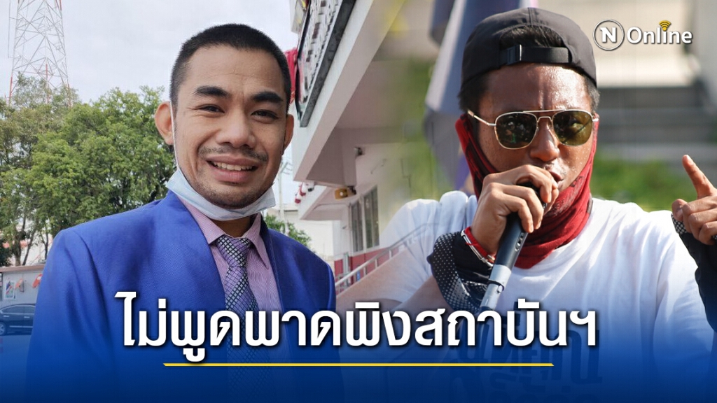 "สมยศ-ไผ่-หมอลำแบงค์" รับปากศาลหากได้ประกันตัวจะไม่พูดพาดพิงสถาบันฯ