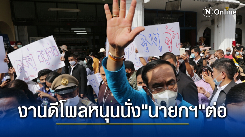 ผลสำรวจนิด้าโพลชี้ระหว่างไม่มีตัวเลือก คนยังเชียร์ "บิ๊กตู่" นั่งนายกฯ ชอบมีโครงการช่วยคนทุกช่วงวัย