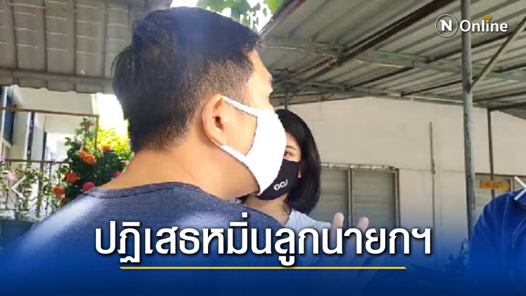 "เกรียนคีย์บอร์ด" เข้ารับทราบข้อหาหมิ่นประมาททวิตว่าลูกสาว "พล.อ.ประยุทธ์"