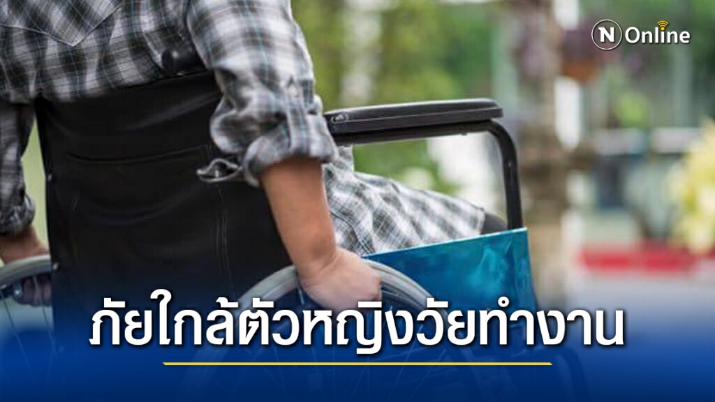 กรมการแพทย์ เปิดเผยกลุ่มเสี่ยง "โรคปลอกประสาทอักเสบ" ภัยใกล้ตัวหญิงวัยทำงาน อายุ 20-40 ปี