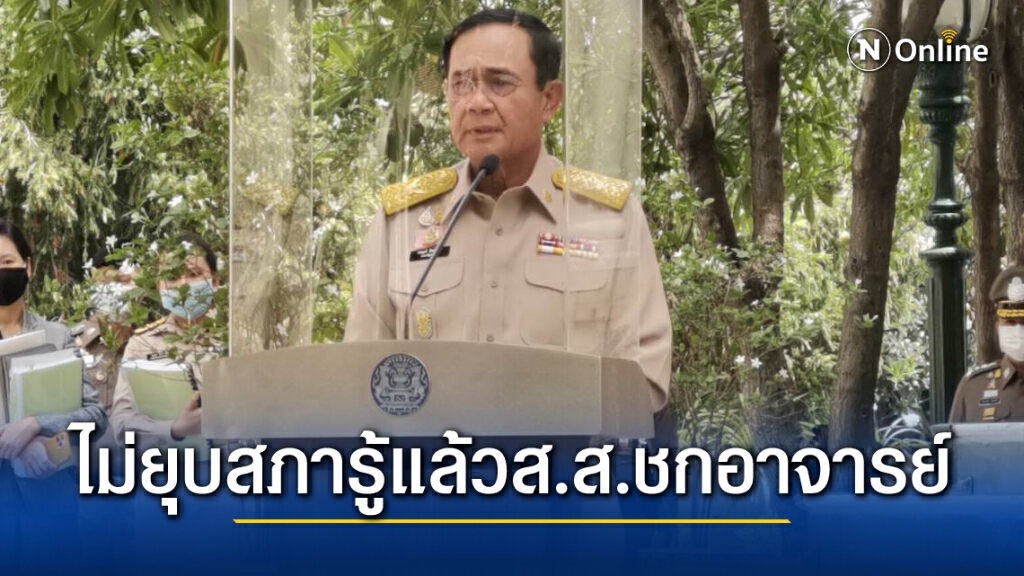 "นายกฯ"ยันไม่ยุบสภาหนุมม็อบ"จตุพร"อยากวุ่นวายเหมือนเดิมหรือ