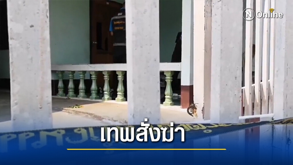 ลูกป่วยจิต อ้างเทพประจำตัวสั่งให้ฆ่าแม่ปอบเข้าสิง