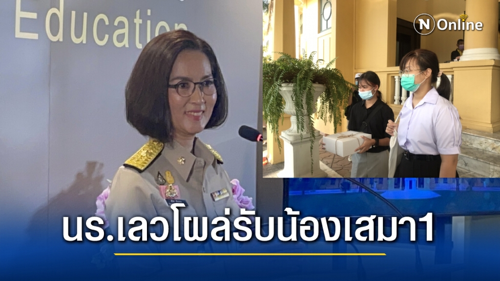 กลุ่มนักเรียนเลวโผล่รับน้องมอบเค้กให้ "เสมา1" เข้าทำงานวันแรก ถามตรงๆสิ่งแรกจะทำอะไรให้วงการศึกษา