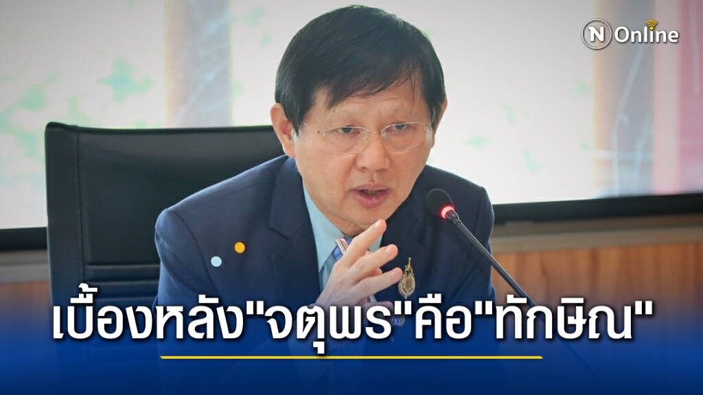 "หมอระวี"แฉเบื้องหลัง"จตุพร"คือ"ทักษิณ"เชื่อ รัฐบาลเอาอยู่