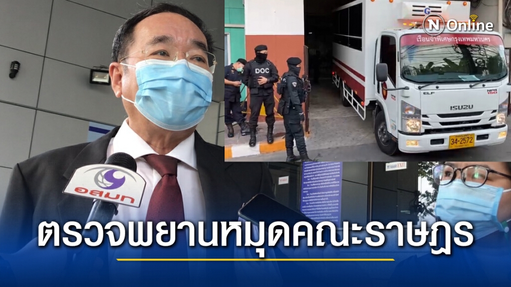 ศาลเบิกตัว 22 คณะราษฎรตรวจพยานหลักฐานคดีปักหมุด โดยทนายเตรียมยื่นประกันตัวอีกครั้งวันนี้