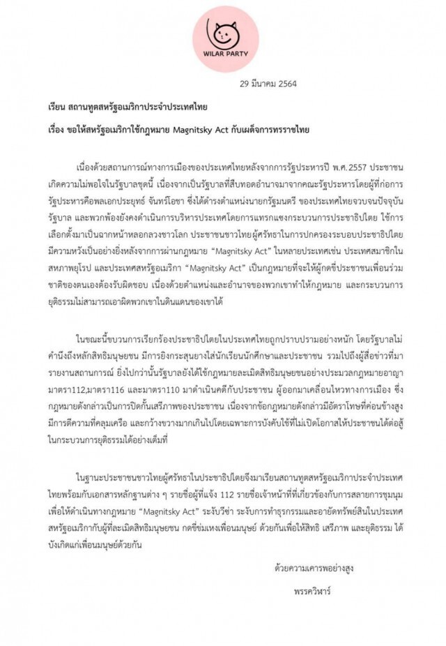 ร้อง"มะกัน" ช่วย อ้างเจ้าหน้าที่ไทยสลาย"หมู่บ้านทะลุฟ้า"มิชอบด้วยกฎหมาย ละเมิดสิทธิ์