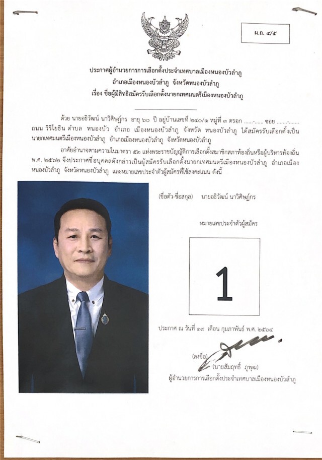 นายกเล็กหนองบัวลำภูมีทั้งรักษาแชมป์ไว้ได้และถูกล้มแชมป์