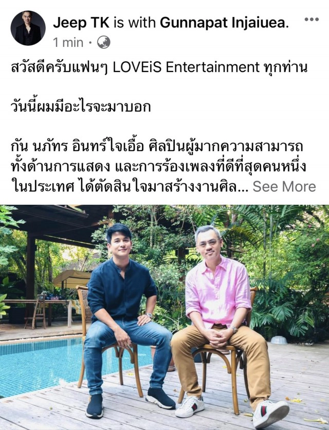 "LOVEiS" คว้า  "กัน-นภัทร" เซ็นสัญญาร่วมค่ายอย่างเป็นทางการ