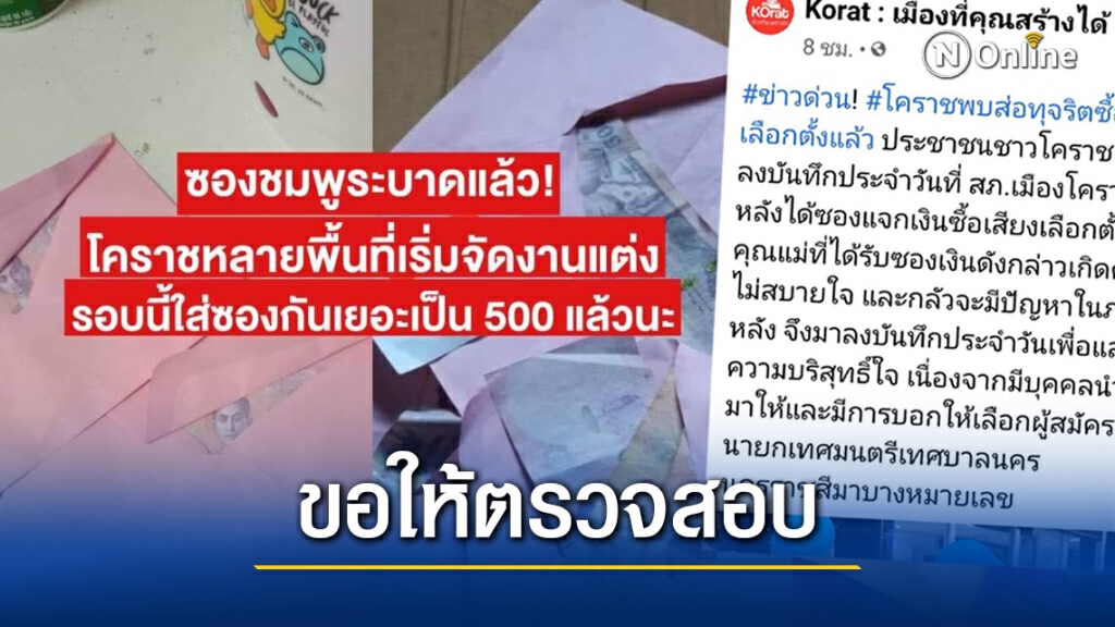 กลุ่มเยาวชนโคราชบุกศูนย์ดำรงธรรมจี้ตรวจสอบเลือกตั้งเทศบาล