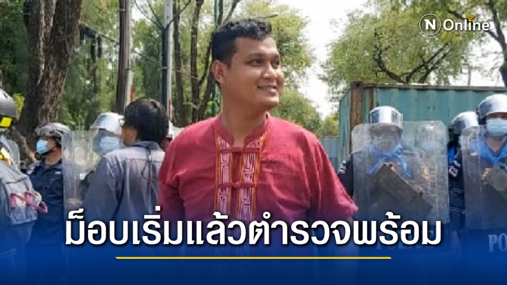 "ไบร์ท ชิณวัตร"ถึงทำเนียบแล้ว ตำรวจตั้งรับจัดเต็ม