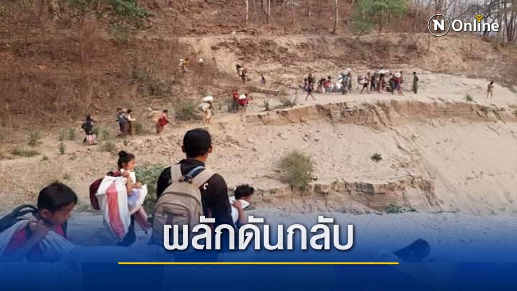 ผวจ.แม่ฮ่องสอน รับทหารผลักดันผู้อพยพกลับจริง