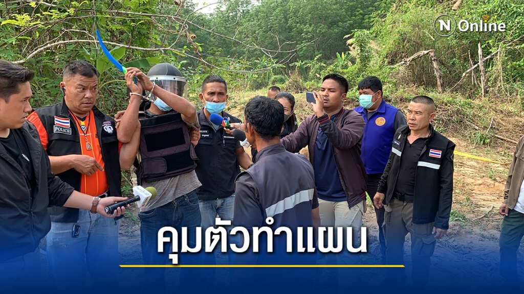 คุมตัวหนุ่มลาวมือมีดฆ่าโหด3ศพ คาสวนยางพาราทำแผน