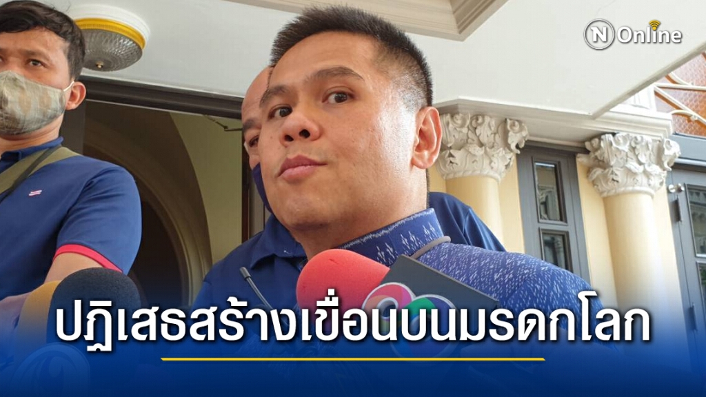 "วราวุธ"ปฏิเสธสร้างเขื่อนพื้นที่มรดกโลก"ยูเนสโก้"ถามปกติ