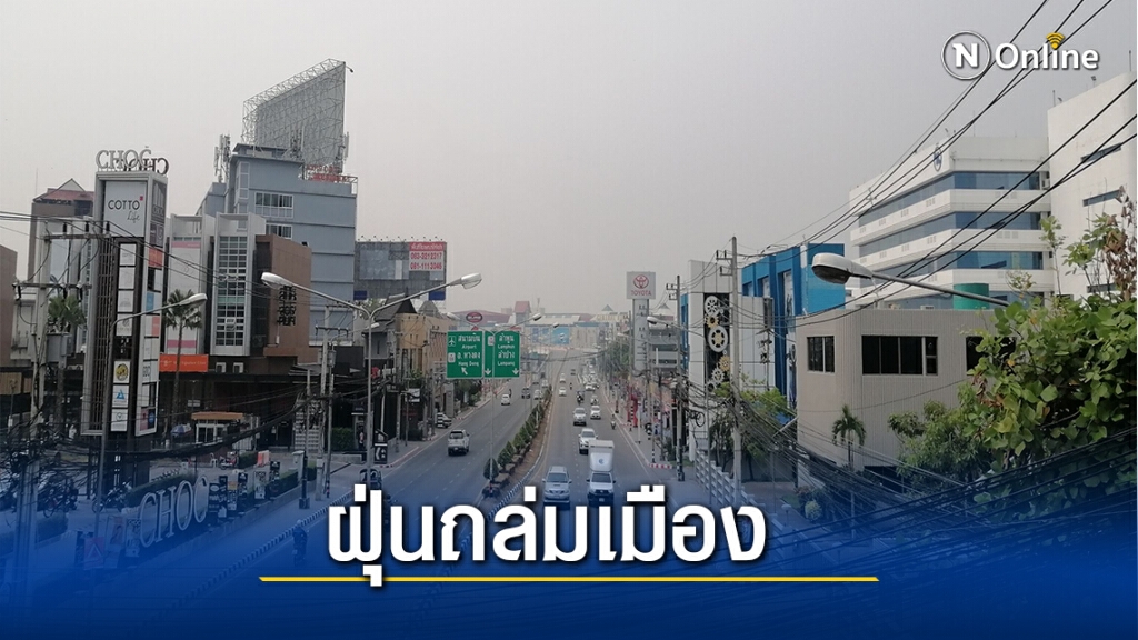 เตือนคนเชียงใหม่รับมือฝุ่นจากไฟป่าสะเมิง