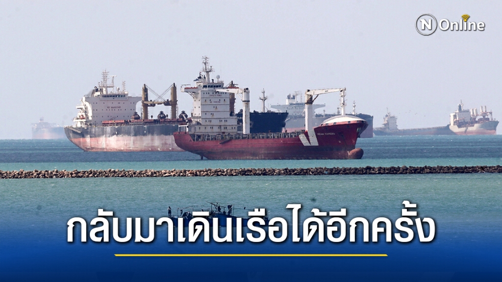 สำเร็จแล้ว!! "คลองสุเอซ" กลับมาเดินเรือได้อีกครั้ง