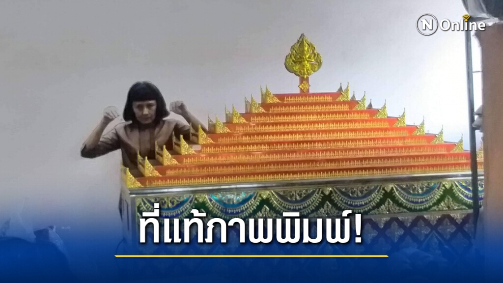 ผงะ!ช่างแอร์เจอผีปอบหลังโลงเย็น พระโยมวิ่งกระเจิง ผงะ!ช่างแอร์เจอผีปอบหลังโลงเย็น พระโยมวิ่งกระเจิง