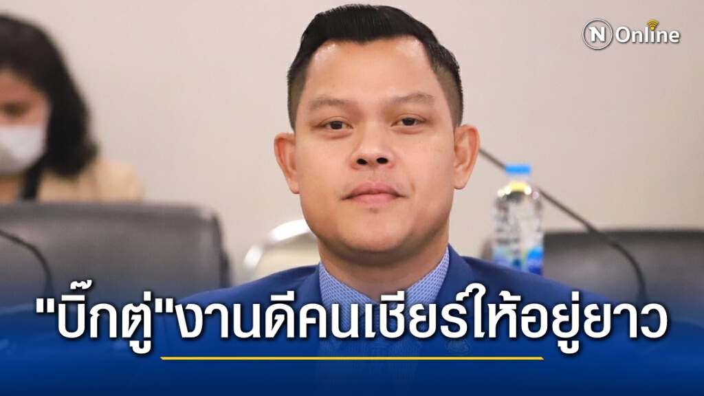 ธนกรยกโพลนิด้า อุ้ม "บิ๊กตู่" อยู่ต่อ เตือนเพื่อไทยถ้ายังเล่นการเมืองแบบเก่าระวังเลือดไหลไม่หยุด