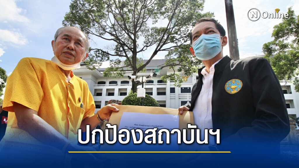 มวลชน 300 คน เรียกร้องตรวจสอบกลุ่มจาบจ้วงสถาบัน