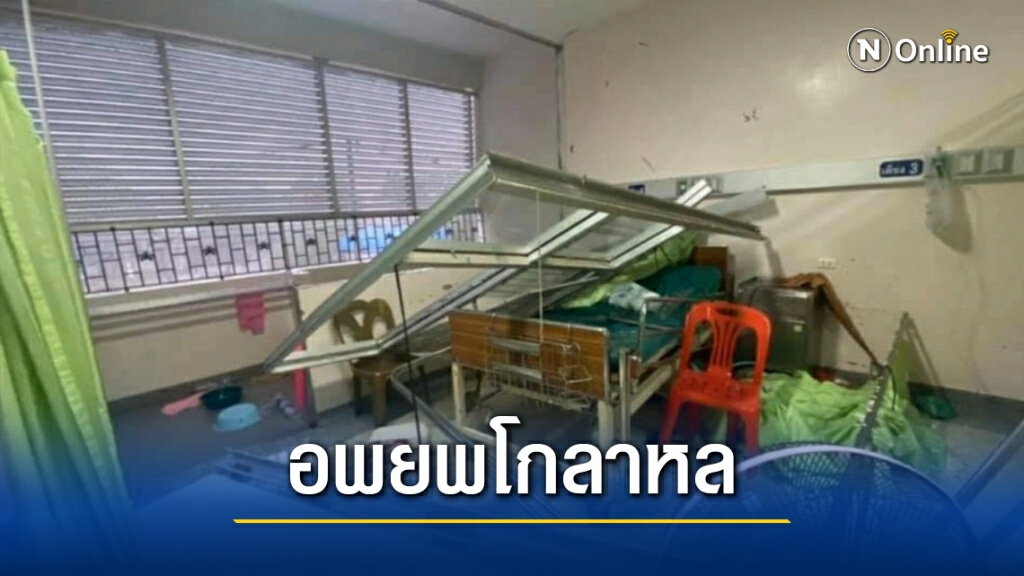 พายุฤดูร้อนถล่มโรงพยาบาลวิเชียรบุรี ห้องผู้ป่วยพังกระจาย