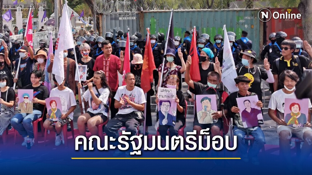 ม็อบมาแล้วให้พระเดินชู 3 นิ้วนำขบวนจัดถ่ายรูปแบบคณะรัฐมนตรี