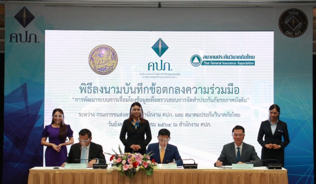 ขนส่ง ผนึก คปภ.เชื่อมข้อมูลประกันภัยรถภาคบังคับ