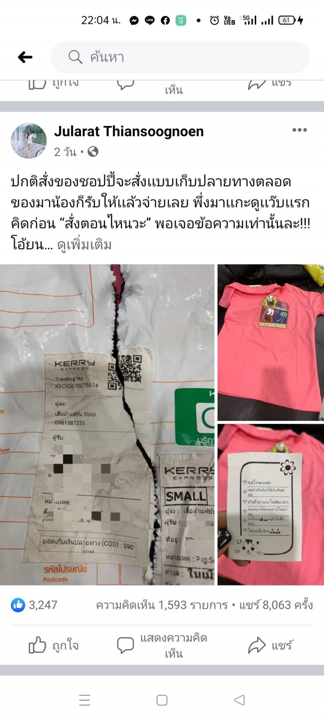 ไม่ได้สั่งของแต่มีส่งถึงบ้านเก็บเงินปลายทางแถมจดหมายน้อยขอโทษในกล่อง