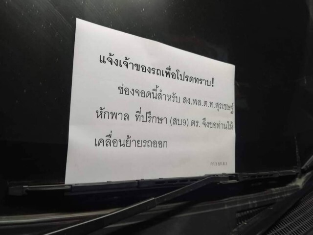 "บิ๊กโจ๊ก" ยัน ไม่ได้สั่งหาที่จอดรถวีไอพีให้ หลังเข้ารับตำแหน่งที่ปรึกษาสบ9