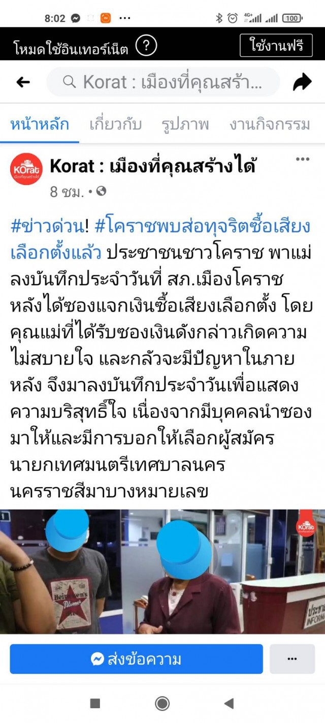 กลุ่มเยาวชนโคราชบุกศูนย์ดำรงธรรมจี้ตรวจสอบเลือกตั้งเทศบาล
