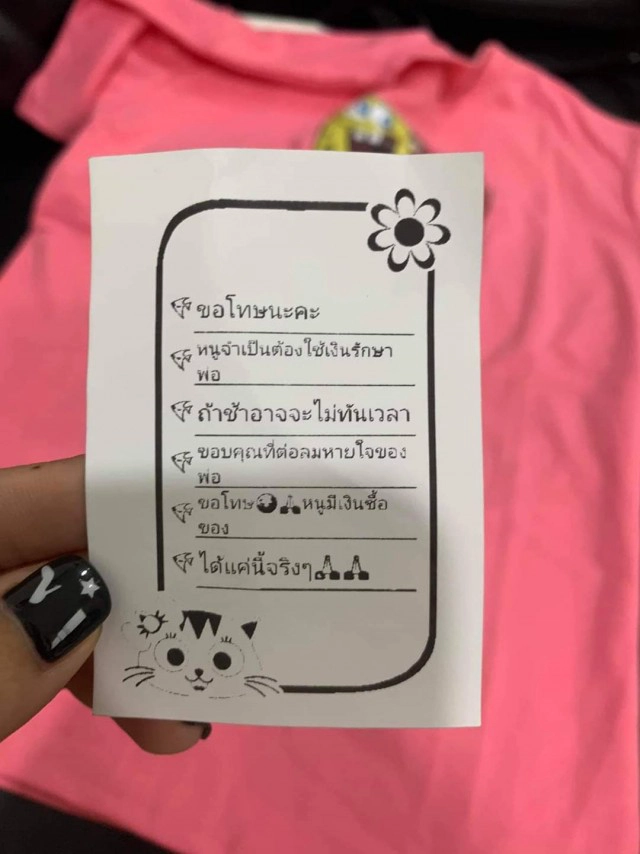 ไม่ได้สั่งของแต่มีส่งถึงบ้านเก็บเงินปลายทางแถมจดหมายน้อยขอโทษในกล่อง