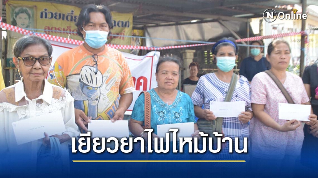 เทศบาลมอบเงินช่วยเหลือเพลิงไหม้ 5 ครอบครัว
