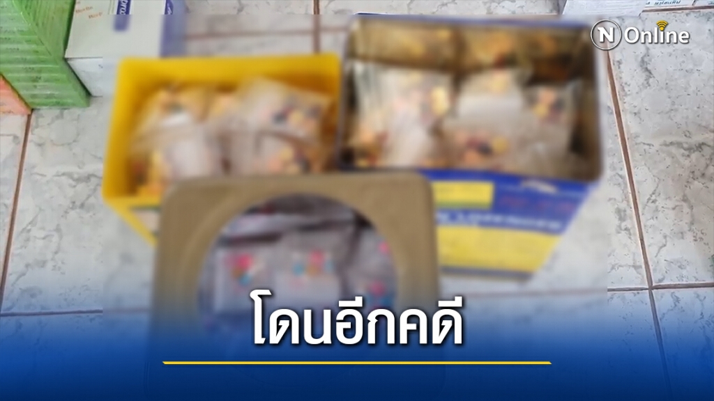 โดนอีกคดี อดีต.ผอ.รพ.สต.ฉีดยาด.ญ.3ขวบดับ ขายยาไม่ได้รับอนุญาต