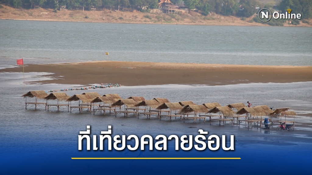 เตรียมเปิดหาดมโนภิรมย์รับนักท่องเที่ยวเล่นน้ำคลายร้อน