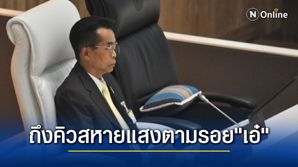 ถึงคิว"สหายแสง"ตามรอย"ปารีณา"