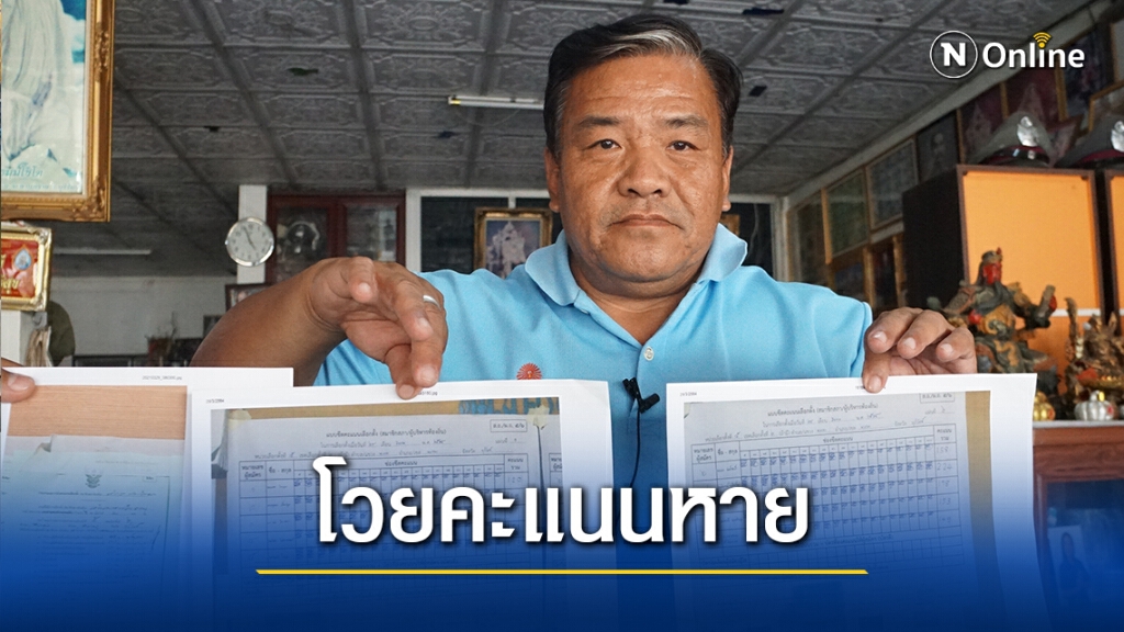 ผู้สมัคร ส.ท.บุรีรัมย์โวยคว้าที่ 1 หน้าหน่วย แต่หล่นมาอันดับ 3