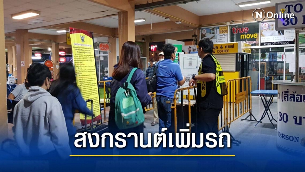 ขนส่งเตรียมเพิ่มรถร้อยละ20รับสงกรานต์