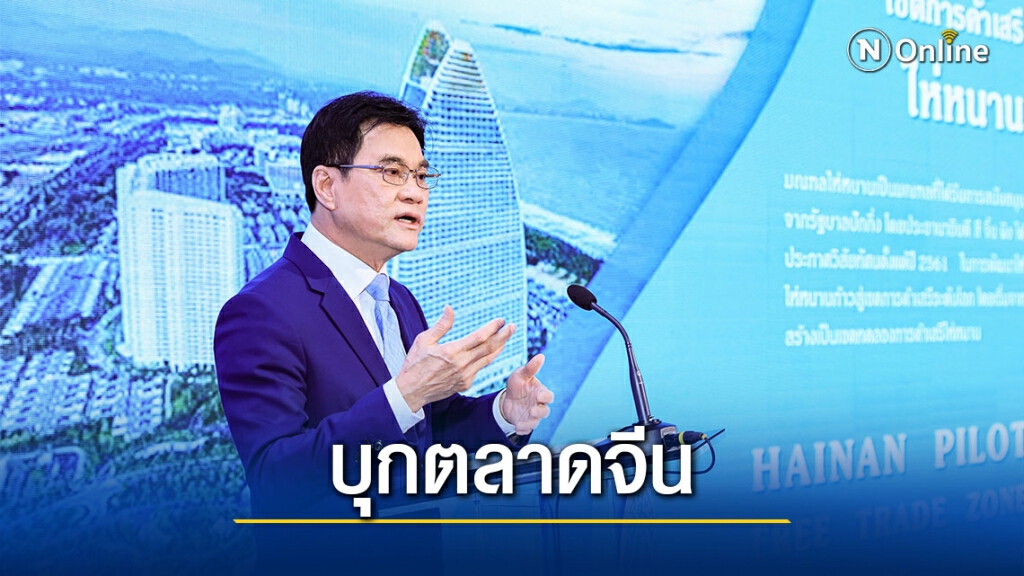 จุรินทร์ จัดทัพลุยจีน เน้นไห่หนานเป็นสะพานเชื่อมเศรษฐกิจ จุรินทร์ จัดทัพลุยจีน เน้นไห่หนานเป็นสะพานเชื่อมเศรษฐกิจ