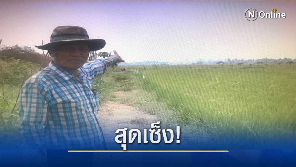 เกษตรกรรอบ"บึงสีไฟ"โอด!-ดึงน้ำมาใช้ไม่ได้ เกษตรกรรอบ"บึงสีไฟ"โอด!-ดึงน้ำมาใช้ไม่ได้