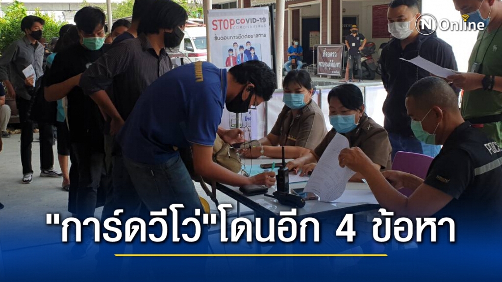 ตำรวจแจ้งอีก4ข้อหา"การ์ดวีโว่" ชิงตัวผู้ต้องหาเมื่อ6มี.ค.