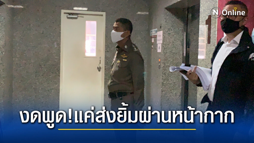 "บิ๊กโจ๊ก" เข้าสำนักงานเป็นวันที่ 2 ยังสงวนท่าทีไม่ขอพูดเรื่องการกลับมาเป็นตำรวจอีกครั้ง