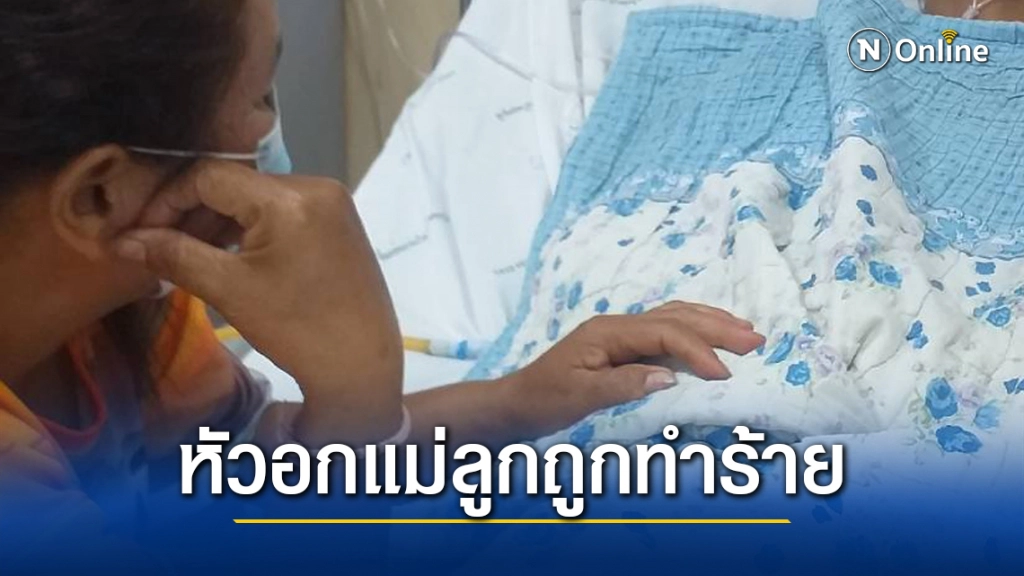 วอนตำรวจจับคนร้ายรุมแทงลูกชายกลางแยกไฟแดง วอนตำรวจจับคนร้ายรุมแทงลูกชายกลางแยกไฟแดง