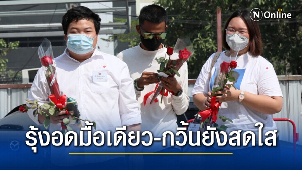 กรมคุกแจง ! เพนกวิน อาการยังปกติ หน้าตาสดชื่นดีด้วยซ้ำ ส่วน "รุ้ง" อดแค่มื้อเดียว มื้ออื่นกินปกติ