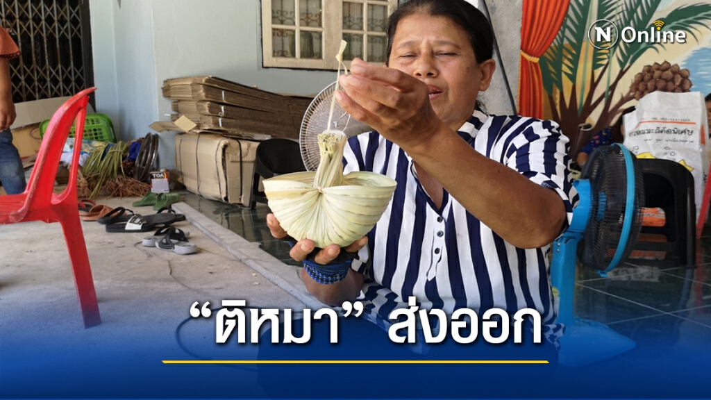 ยอดส่งออก "ติหมา" ไปจีนพุ่ง